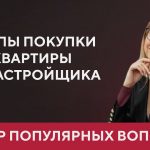 Как купить квартиру от застройщика в ипотеку — пошаговая инструкция