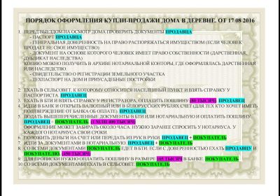 Какие документы нужны для продажи дома с земельным участком в Беларуси