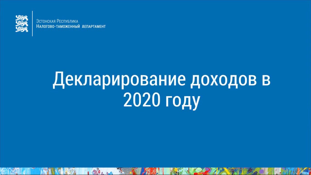 Простая инструкция - Как подготовить и подать декларацию о доходах