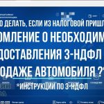 Составление пояснений в налоговую по форме 3-НДФЛ — пошаговое руководство