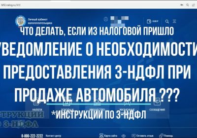 Составление пояснений в налоговую по форме 3-НДФЛ — пошаговое руководство