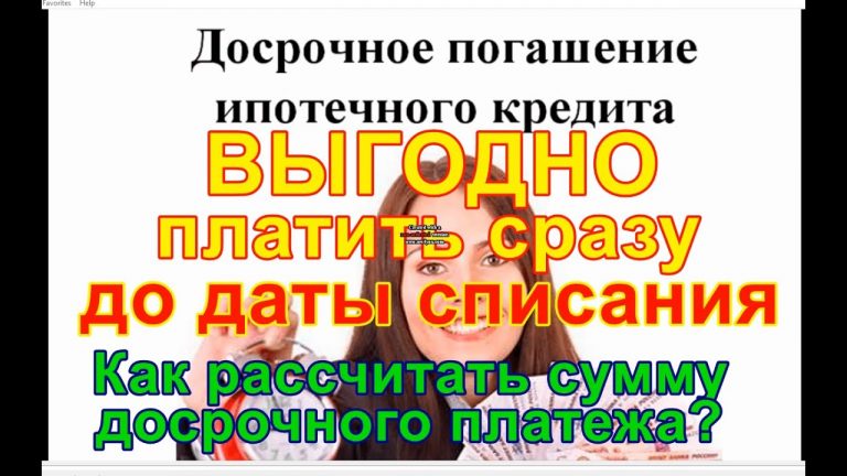 Секреты успешного досрочного погашения ипотеки в Сбербанке - опыт клиентов