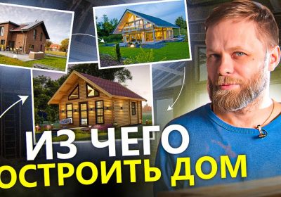 Найти самый теплый дом — обзор лучших вариантов