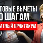 Возврат налогов — как вернуть свои деньги через налоговую