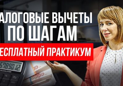 Возврат налогов — как вернуть свои деньги через налоговую